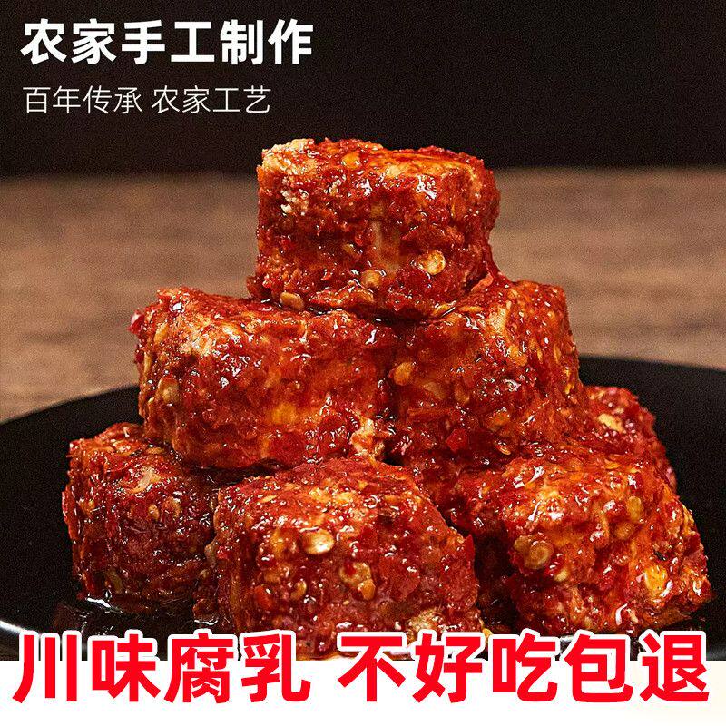 重庆无油腐乳霉豆腐四川特产麻辣豆腐乳湖南农家特产香辣下饭菜