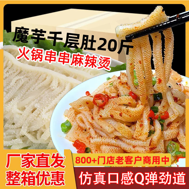 魔芋千层肚毛肚素千层肚烫火锅串串麻辣烫素食代餐半成品商用批发