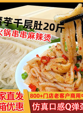 魔芋千层肚毛肚素千层肚烫火锅串串麻辣烫素食代餐半成品商用批发