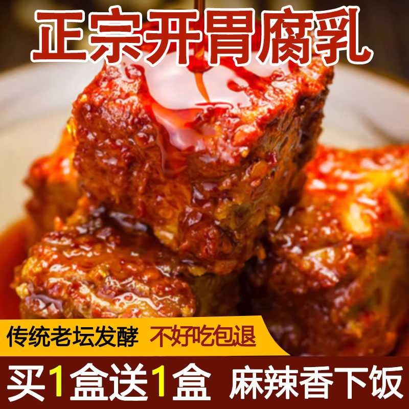 川渝麻辣香辣腐乳湖南特产下饭菜无油霉豆腐罐装开胃小菜