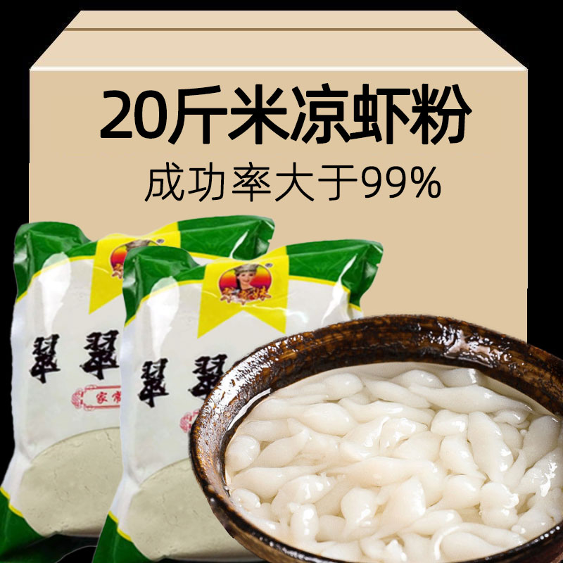 商用凉虾粉凉糕粉凉粉夏季四川小吃摆摊小包装米粉米凉粉