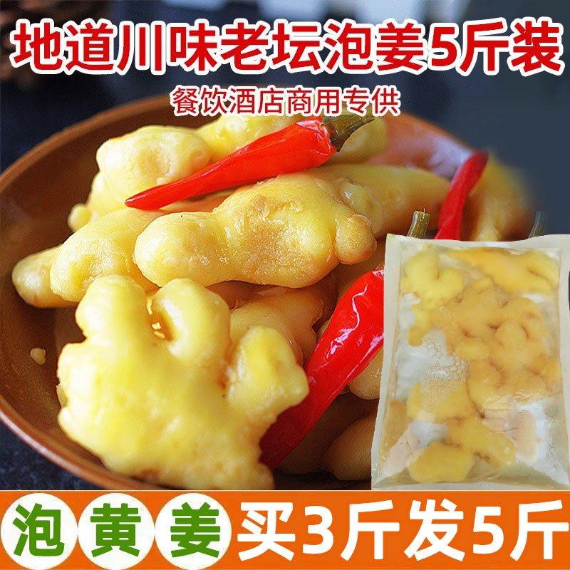 老坛泡黄姜酸菜鱼调料下饭老姜正宗四川特产当季采摘酸辣泡姜泡菜,水产肉类/新鲜蔬果/熟食,腌制/榨菜/泡菜,淘宝优惠券,粉丝福利购,淘宝优惠卷