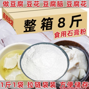 食用石膏粉豆腐脑豆花食品级熟石膏粉商用豆腐石膏粉凝固剂批发