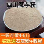 魔芋豆腐粉魔芋粉魔芋粉正宗四川重庆磨芋代餐低卡低能量