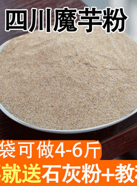 魔芋豆腐粉魔芋粉魔芋粉正宗四川重庆磨芋代餐低卡低能量