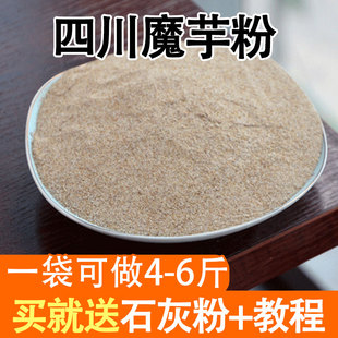 魔芋豆腐粉魔芋粉魔芋粉正宗四川重庆磨芋代餐低卡低能量