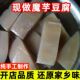 正宗魔芋豆腐块新鲜手工小吃即食低脂四川重庆贵州土特产火锅代餐
