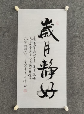 纯手写书法非印刷字画装裱可定制