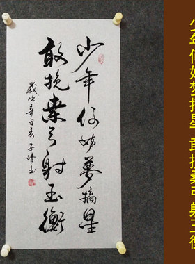 文脉书画书法手写激励诗词挂画