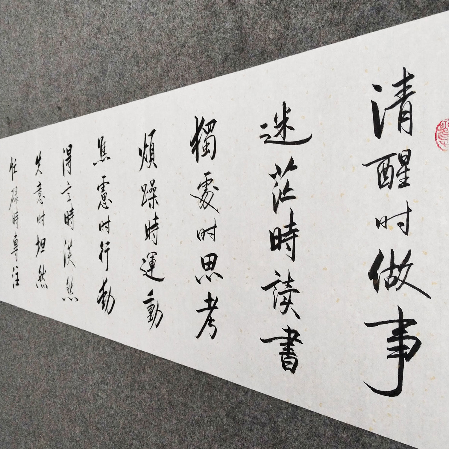 清醒时做事书法挂画手写真迹客厅书房学生励志家风家训字画装裱