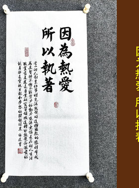 文脉书画装饰画传统书法手写真迹