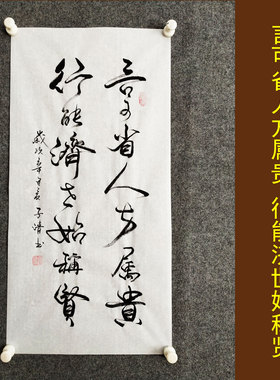 言可省人方属贵书法挂画手写真迹书房学生劝学劝诫励志字画装裱