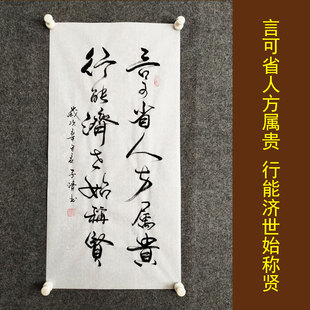 言可省人方属贵书法挂画手写真迹书房学生劝学劝诫励志字画装裱