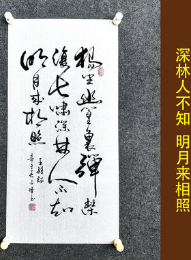 文脉书画书法中式文创手写真迹