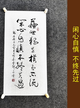 文脉书画书法传统字画手写真迹