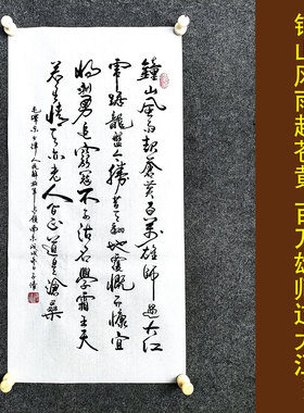 文脉书画书法传统字画手写真迹