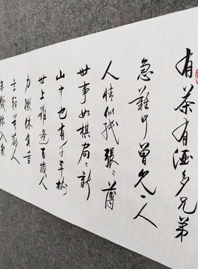 文脉书画书法手写励志警句可装裱