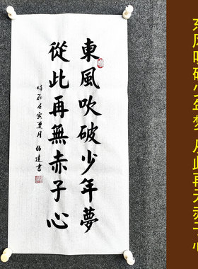 文脉书画装饰画传统书法手写真迹