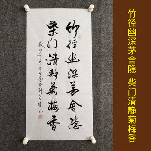 竹径幽深茅舍隐书法作品手写手绘真迹毛笔字书房字画装裱定制挂画