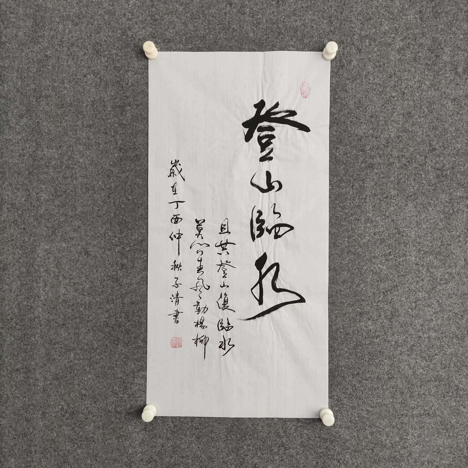 登山临水 书法作品手写真迹原稿定制客厅茶室饭店包间挂画装饰画
