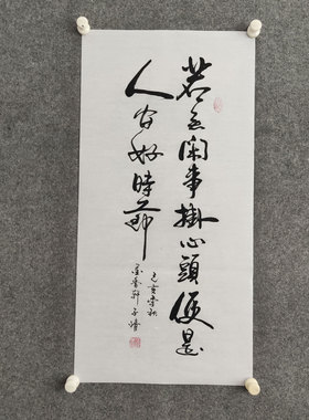 纯手写书法非印刷字画装裱可定制