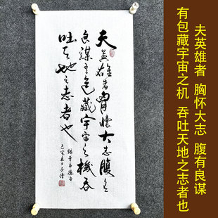 夫英雄者 曹操孟德 书法作品挂画手写真迹定制代写客厅励志装饰画