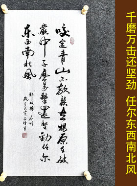 《竹石》郑板桥书法传统书法