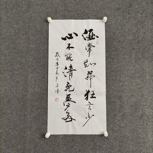 酒常知节狂言少 书法作品手写真迹卷轴定制客厅自律字画挂画装饰