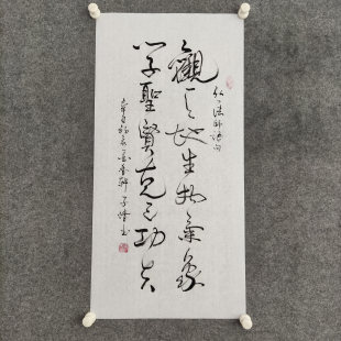 饰 观天地生物气象 弘一法师书法挂画手写真迹客厅书房字画定制装