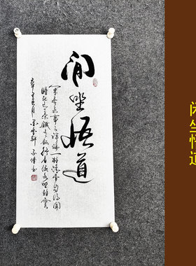 文脉书画书法传统字画手写真迹