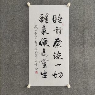 睡前原谅一切 书法挂画手写真迹客厅卧室名家字画装裱定制装饰画