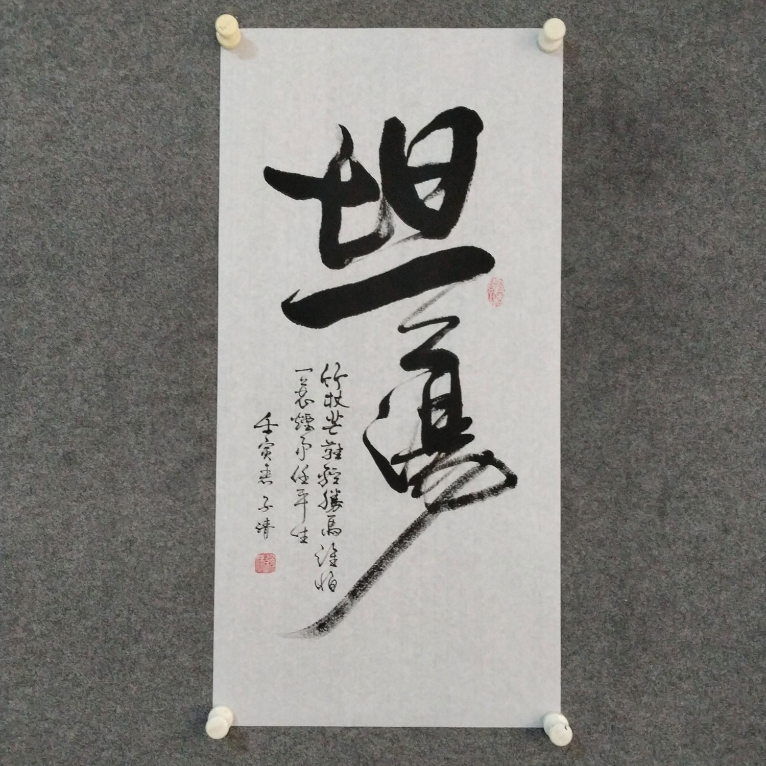 坦荡书法作品手写真迹客厅卧室劝学励志箴言字画装裱可定制挂画