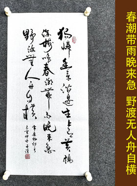 文脉书画装饰画文创书法手写真迹