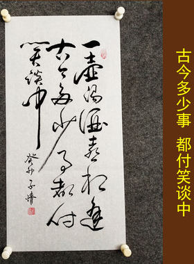 文脉书画书法传统字画手写真迹