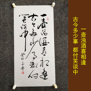一壶浊酒喜相逢饭店装饰画酒店包间墙画书法字画酒吧餐厅墙面挂画