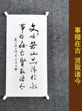 文脉书画书法传统字画手写真迹