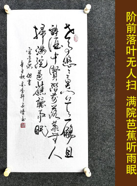 文脉书画书法传统字画真迹挂画