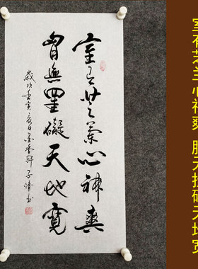 文脉书画书法手写中国风书房挂画