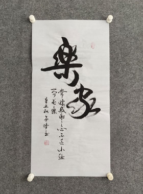 纯手写书法非印刷字画装裱可定制