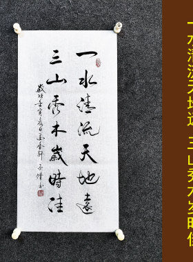 文脉书画书法传统字画手写真迹