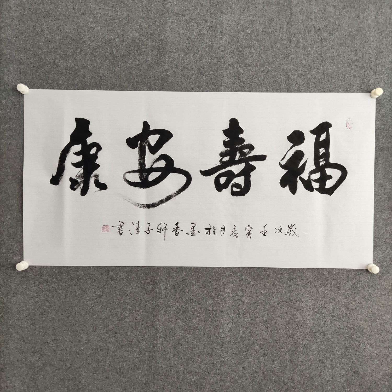 福寿安康 书法作品手写真迹可定制老人祝寿生日礼物字画挂画装饰