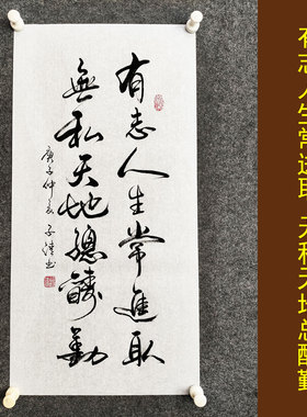 文脉书画书法传统字画手写真迹