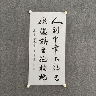 人到中年不得已 书法作品手写真迹可定制客厅书房卷轴字画装饰画