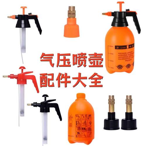 喷壶喷头喷嘴喷雾器配件浇花喷水壶铜嘴打压胶圈喷壶开关喷雾头帽