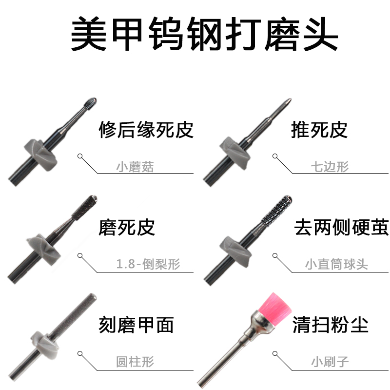 美甲电动通用钨钢去死皮打磨头