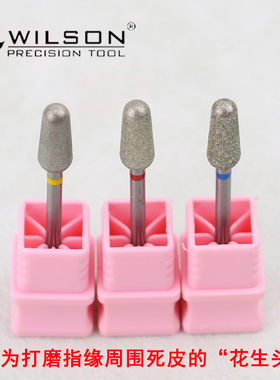 WILSON惠而顺美甲花生打磨头专业去死皮倒刺后缘处理俄式前处理