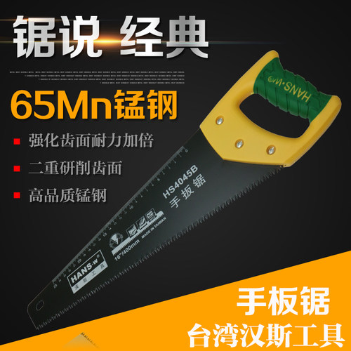 汉斯工具 手板锯 400/450mm 手锯快速手锯伐木锯园林工具木工手锯