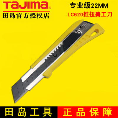 。Tajima 田岛美工刀 割板刀 重型刀 壁纸刀 22mm刀片 LC620B