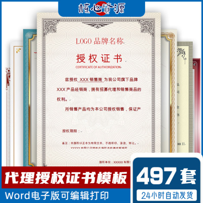 代理授权书模板电子版 公司企业授权书 品牌授权资质证书模板素材