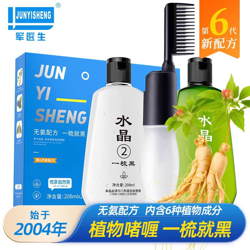 一梳黑植物染发剂自然黑染发膏